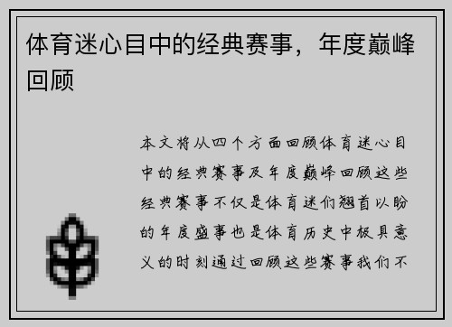 体育迷心目中的经典赛事，年度巅峰回顾