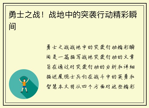 勇士之战！战地中的突袭行动精彩瞬间